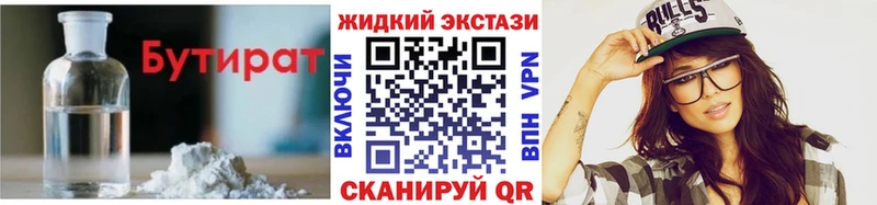 Бутират жидкий экстази Добрянка
